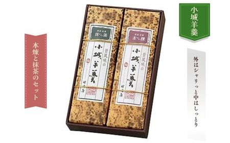 昔風味の小城羊羹 2本入：A095-008