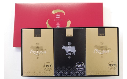 肥前旨唐えりすぐり三撰セットSS：B180-032