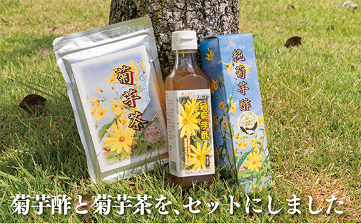 菊芋酢サンフラワービネガー(1本)と菊芋茶(1袋)：B130-019