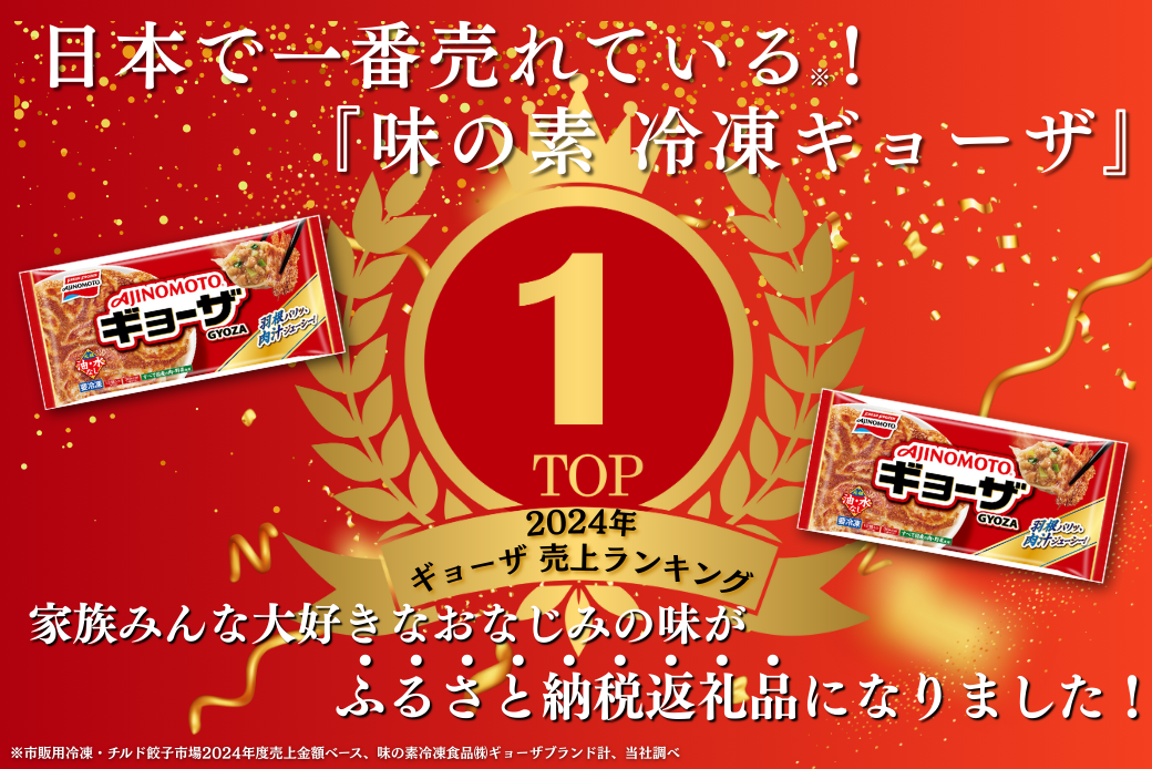 AJINOMOTOギョーザ 10袋 ぎょうざ 120個 味の素 冷凍食品 餃子 簡単調理 加工食品 惣菜 冷凍 佐賀市：B130-047