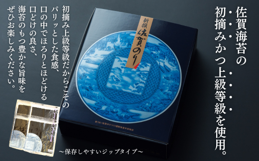 新撰佐賀のり 焼のり：B130-053