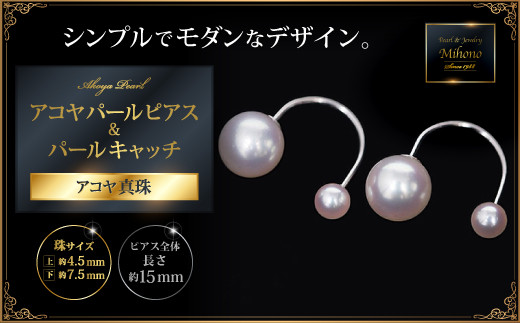 アコヤパールピアス＆パールキャッチ：C151-012