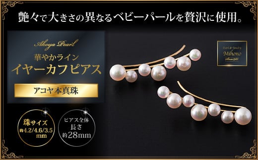 華やかラインアコヤ真珠イヤーカフピアス：C223-002