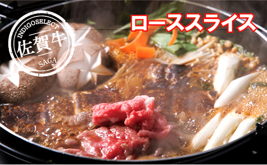 佐賀牛ローススライス500g：B345-005