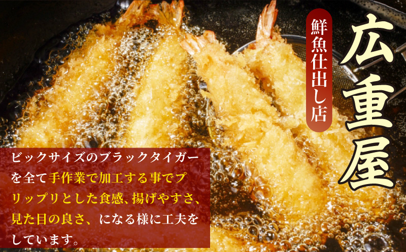老舗鮮魚店のぷりぷりえびフライ（24本）：B250-033