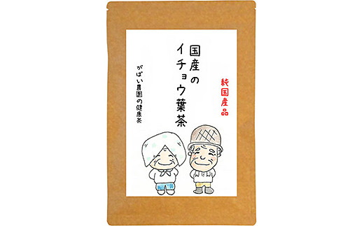 国産 イチョウ葉茶（3個セット）：B210-009