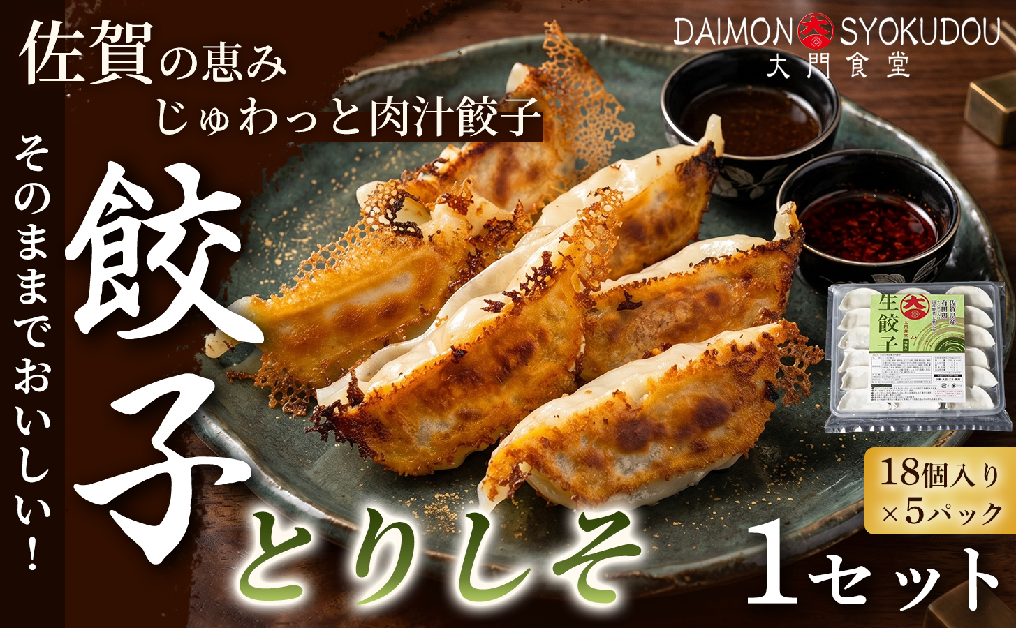 【大葉の香りにこだわった】とりしそ餃子(18個入り×5P) 1セット 餃子 ぎょうざ とりしそ餃子 しそ餃子 焼き餃子 蒸し餃子 揚げ餃子 冷凍餃子 おかず 手土産 ギフト 贈答用 佐賀県産：B170-041