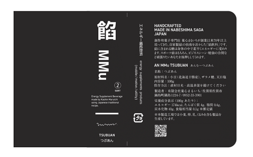 補食・行動食 携帯あんこ「餡MMu(あんむー)」2種×6本：B185-006