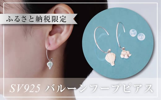 ぷかぷか浮かぶ気球と雲が可愛いシルバーフープピアス：B305-005