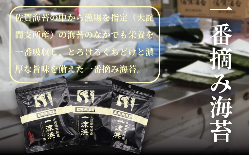 【定期便6回】佐賀海苔 一流浜 一番摘み「無選別品」4切15枚×3袋（計18袋）【クロネコゆうパケット便利用】焼き海苔 有明海苔 ：B380-003
