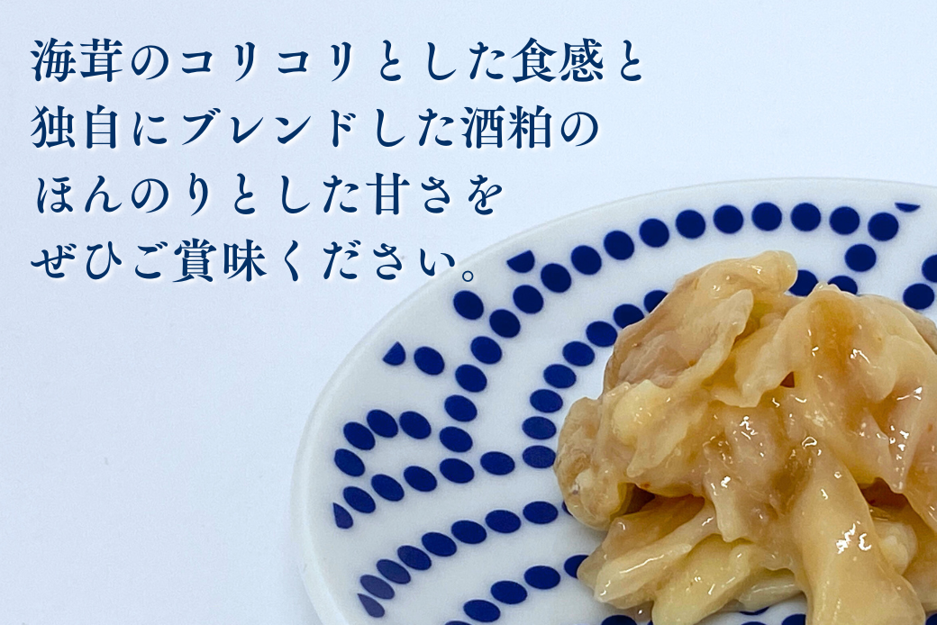 老舗鮮魚店の海茸粕漬：A090-025