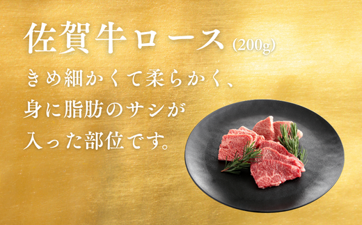 佐賀牛 焼肉セット（特上） ロース 肩ロース 上モモ 各200g×3P（計600g） 黒毛和牛 牛肉 ブランド牛：B265-002