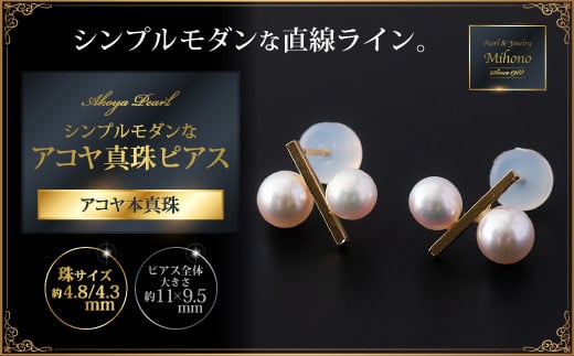 シンプルモダンなアコヤ真珠ピアス：C116-007