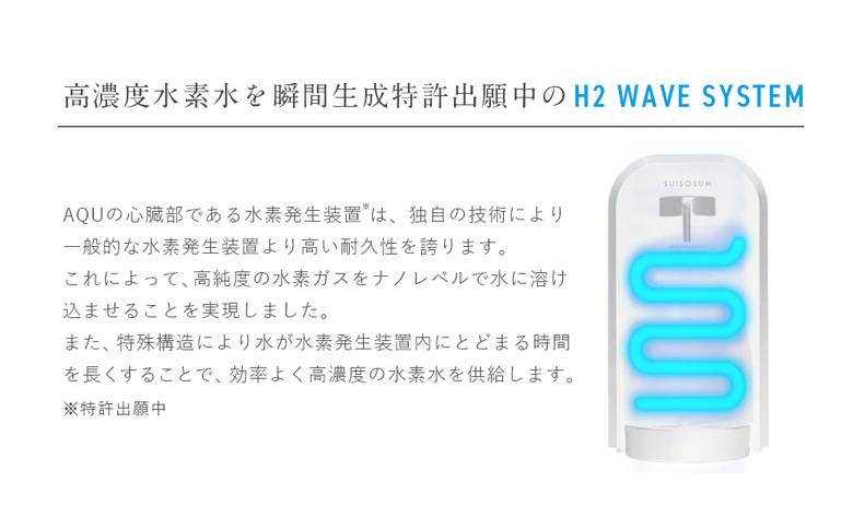 卓上 高濃度水素水生成器 AQU アキュー：C726-001