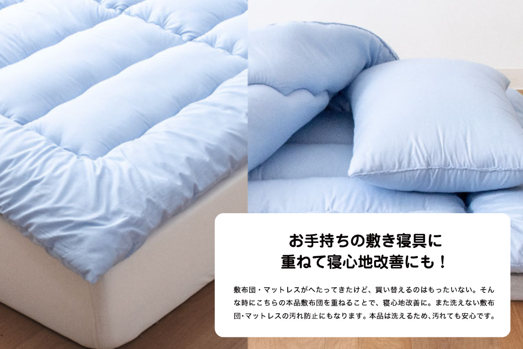 敷き布団 シングル（全3色）：B155-013