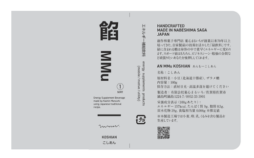 補食・行動食 携帯あんこ「餡MMu(あんむー)」2種×3本：B120-034