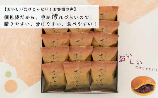累計100万個以上販売 どら焼き さがどら(15個入)：B155-010