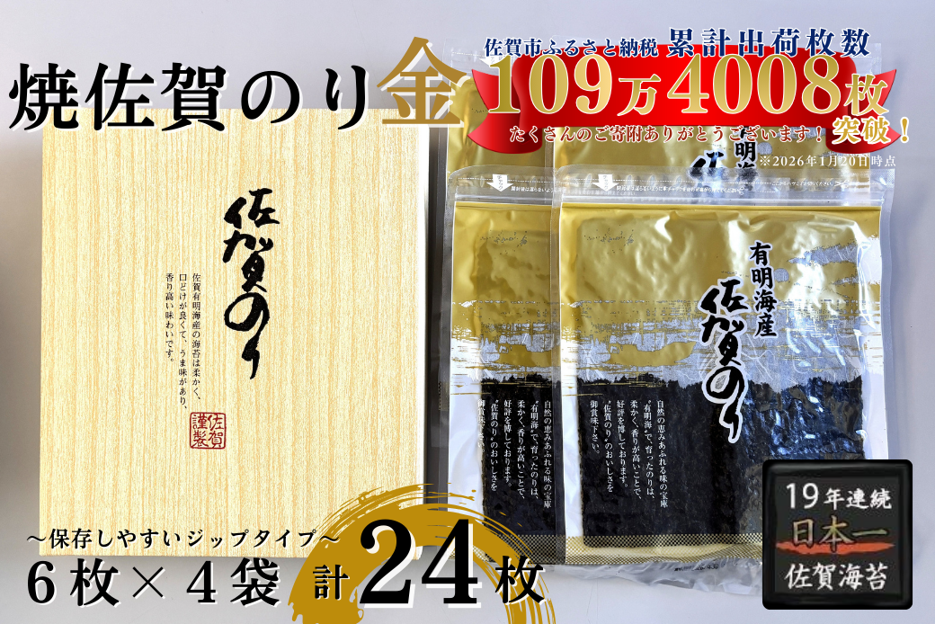 焼佐賀のり金：B100-066