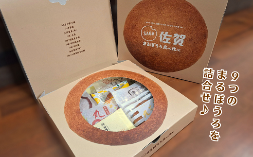 佐賀まるぼうろ食べ比べセット:A085-041