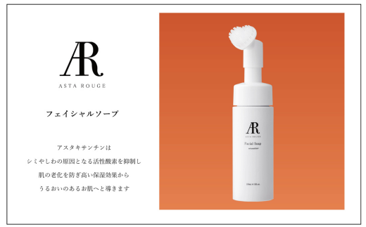 Asta Rouge フェイシャルソープ：A090-032