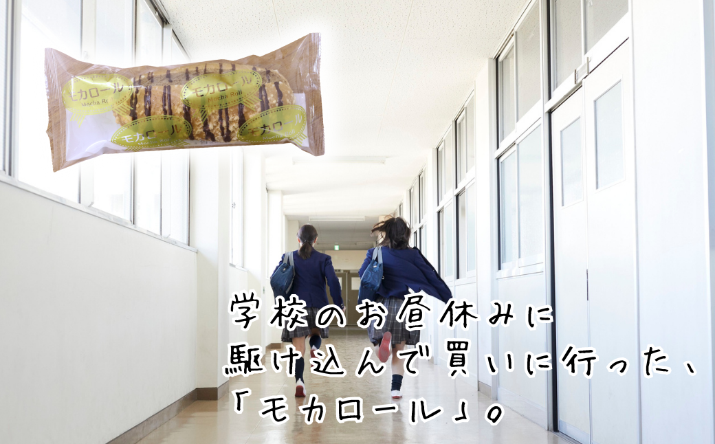 モカロール 20個 国産小麦使用 菓子パン 冷凍 スイーツ ご当地パン 洋生菓子 朝食 おやつ お取り寄せ 堀江製パン 佐賀市 ：B245-007