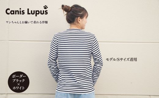 わんちゃんとお揃いで着れる長袖ボーダーTシャツ：B320-004