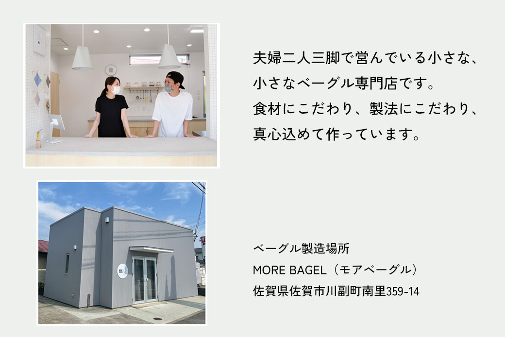 おまかせベーグル5個セット 詰め合わせ もちもち 国産小麦 こだわり食材 パン 冷凍 朝食 ベーグル 行列 人気店 MORE BAGEL 佐賀市：B100-049
