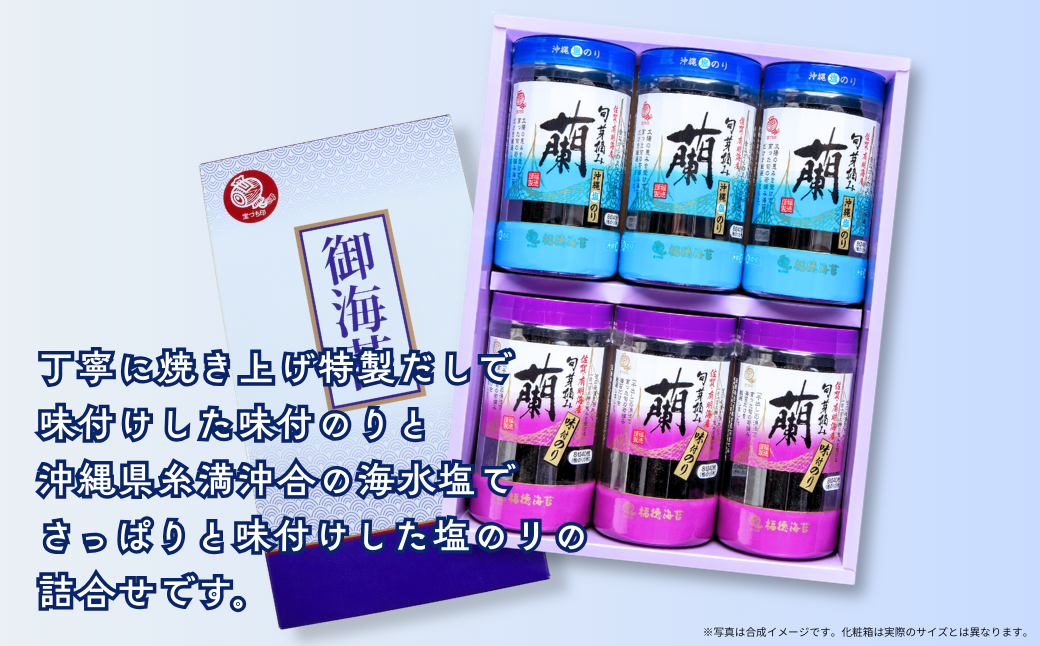 佐賀県有明海産味付／塩海苔詰合せ（SUP６）各3本：B145-023