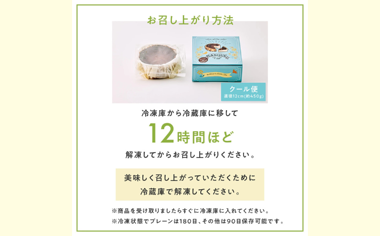 バスクチーズケーキ：A080-001