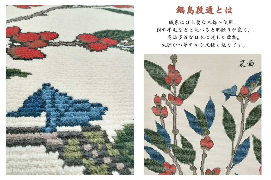 十五代酒井田柿右衛門氏デザイン 濁手団栗文「Nigoshidedongurimon」 鍋島緞通 ：D500-001