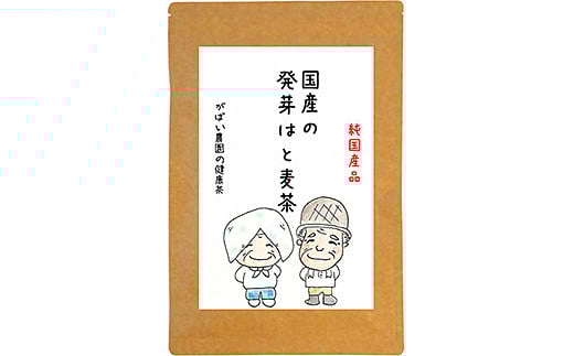 国産 発芽はと麦茶（3個セット）：B180-007