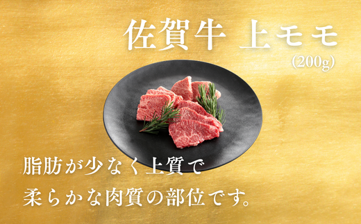 佐賀牛 焼肉セット（特上） ロース 肩ロース 上モモ 各200g×3P（計600g） 黒毛和牛 牛肉 ブランド牛：B265-002