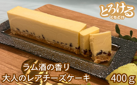 ラムレーズンとホワイトチョコのレアチーズ：B120-038