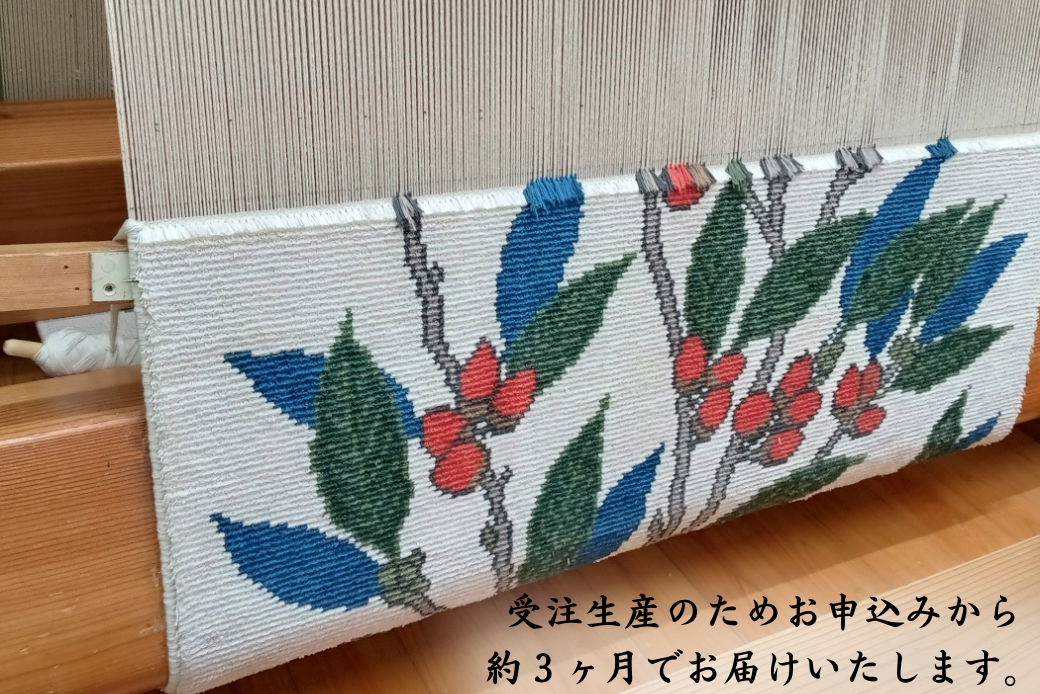 十五代酒井田柿右衛門氏デザイン 濁手団栗文「Nigoshidedongurimon」 鍋島緞通 ：D500-001