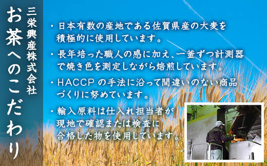 佐賀県産麦茶40Ｐ 8本セット「2024年 令和6年」