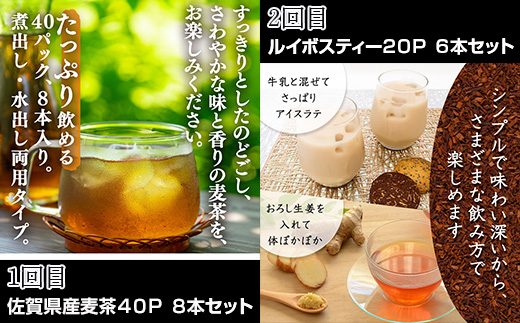 「全6回定期便」お茶バラエティ−6種類(麦茶・ルイボスティー・黒烏龍茶・黒豆麦茶・杜仲茶・麦茶と黒豆麦茶のセット) ティ−バック 簡単 1種類を2ヶ月に1回お届け