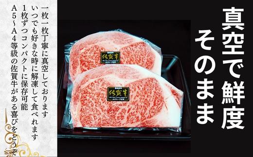 《A5～A4等級》佐賀牛 ロースステーキ(サーロイン・リブロース) 約200g×2枚(合計約400g) 約2～3人前 全国屈指のブランド牛 牛肉 ステーキ ギフト 黒毛和牛 肉 冷凍 わけあり「2024年令和6年」