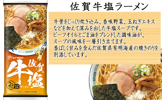 「まるごと九州を食す」ラーメンセットNEW (博多・熊本・鹿児島・長崎・宮崎・佐賀・大分 合計14袋) マルタイ ご当地 とんこつ 鶏白湯 お土産 食べ比べ 棒ラーメン ノンフライ ギフト