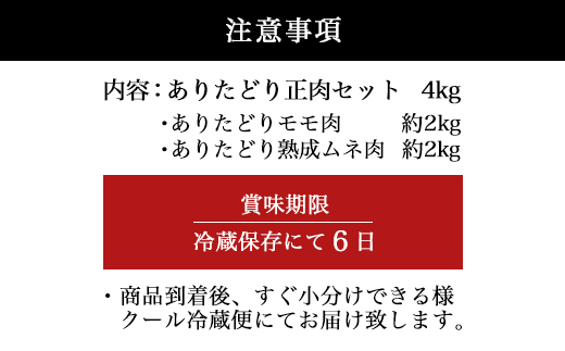 ありたどり正肉セット ありたどりモモ肉 2kg ありたどり熟成ムネ肉 2kg(合計4kg) 唐揚げ 親子丼 ギフト「2023年 令和5年」