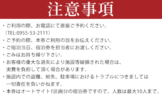 ふれあい自然塾ひぜん オートサイト 1泊宿泊券(最大10名) キャンプ アウトドア 宿泊