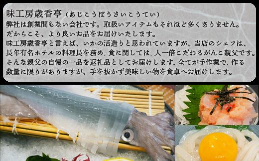 『先行予約』呼子のいか活造り2杯! コリコリ甘い鮮度抜群の透明感! 約250g×2(合計約500g) 刺身 ギフト 冷凍※水揚げあり次第5月以降順次発送させていただきます。