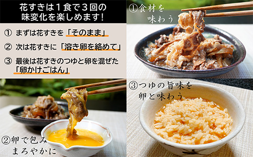 高級国産牛の牛丼具・すき焼き 2食分 無添加・高級だし使用 花すき ギフト 牛丼の具 黒毛和牛 牛肉 高級 お取り寄せ ご飯のお供 冷凍 あっさり グルメ レンジ 佐賀 唐津 花菱