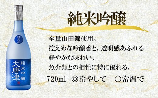 唐津地酒太閤 上品な香りの純米吟醸酒と黒麹仕込み米焼酎 720ml各1本(計2本) 日本酒・焼酎香りのセットA-3 「2023年 令和5年」