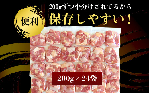 【8月発送】便利な小分け！若鳥カット済もも肉200g×24袋(合計4.8kg) 鶏肉 唐揚げ 親子丼 お弁当