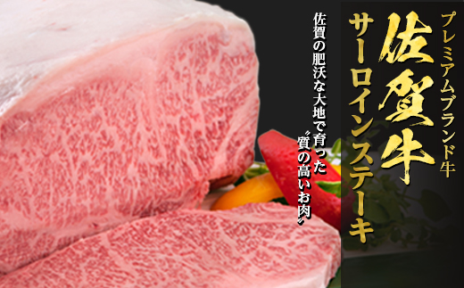 佐賀牛 サーロインステーキ 300g×3枚(合計900g) ステーキ 霜降り ギフト 焼肉 BBQ キャンプ 黒毛和牛 冷凍 小分け アウトドア 「2024年 令和6年」