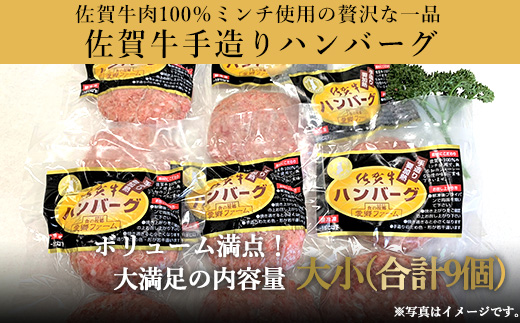 佐賀牛手造りハンバーグ 大小合計9個 140g×1個入×3袋(合計420g) 90g×2個入×3袋(合計540g) ギフト「2023年 令和5年」