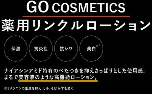 GO コスメティクス ローション 50ml×2本 薬用 化粧品 スキンケア 乾燥 保湿 メンズコスメ