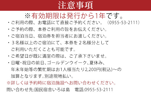 国民宿舎いろは島 極上プラン ペア宿泊券 1泊2食 温泉 旅行 トラベル 宿