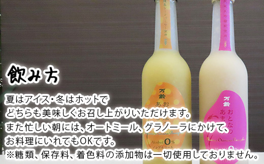 万齢 おとなのあまざけ 2種500ml各1本 飲み比べ ノンアルコール 純米大吟醸糀 沖縄産シークワーサー 保湿効果