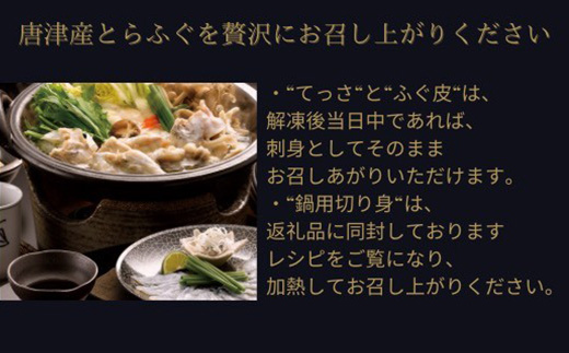 唐津産 とらふぐてっさと切り身の贅沢食べ比べ！6人前「2023年 令和5年」